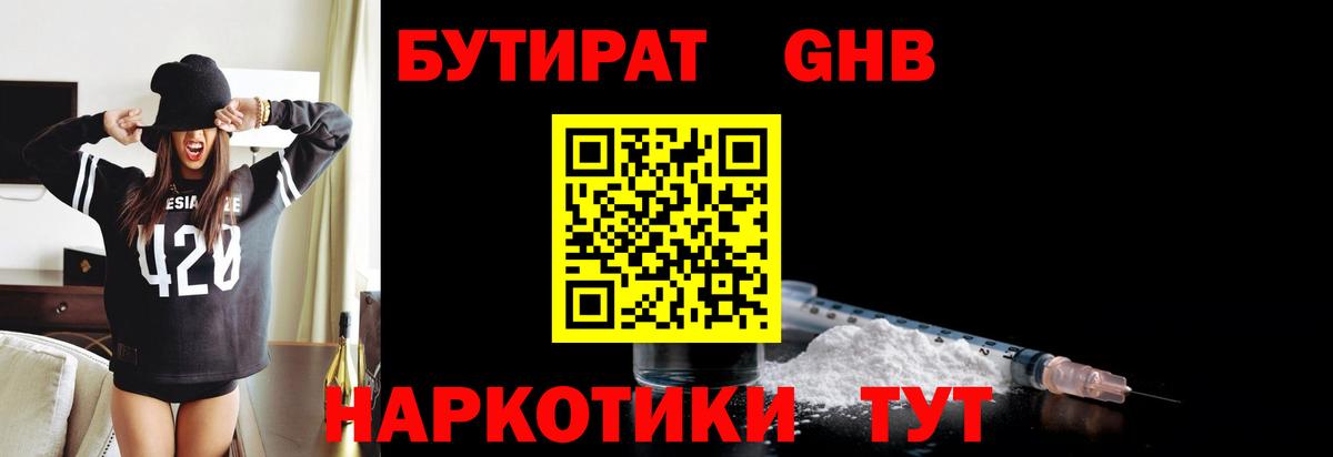 Гатчина  БУТИРАТ 1.4BDO  Вход с VPN 