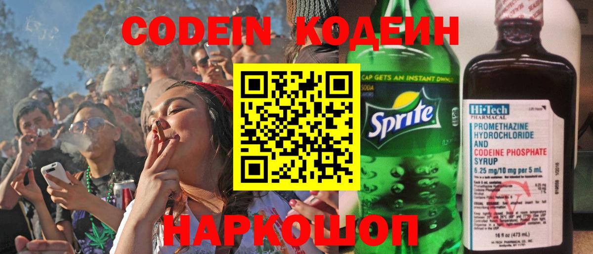 Кодеин напиток Lean (лин) Гатчина