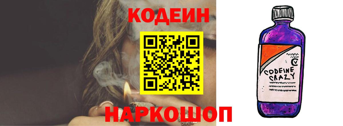 Кодеиновый сироп Lean Purple Drank  Вход с VPN  Codein Purple Drank  Гатчина 